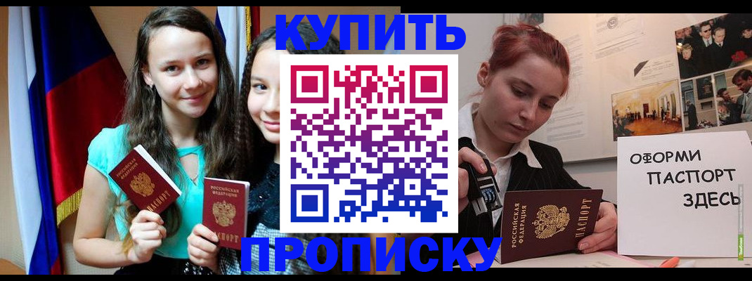 прописка штамп в Струнино
