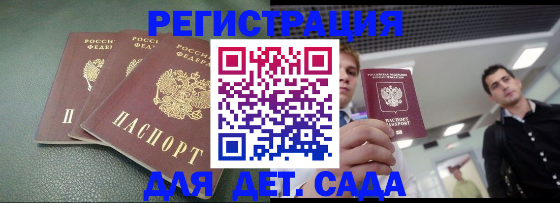 прописка для работы в Струнино