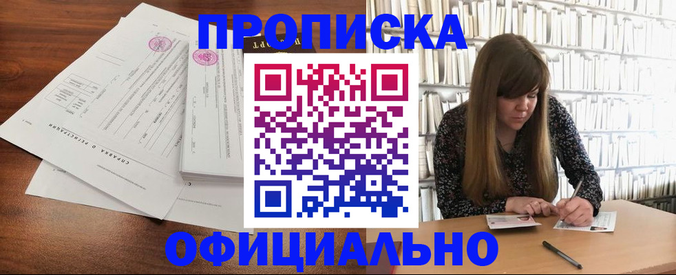 прописка для работы в Струнино