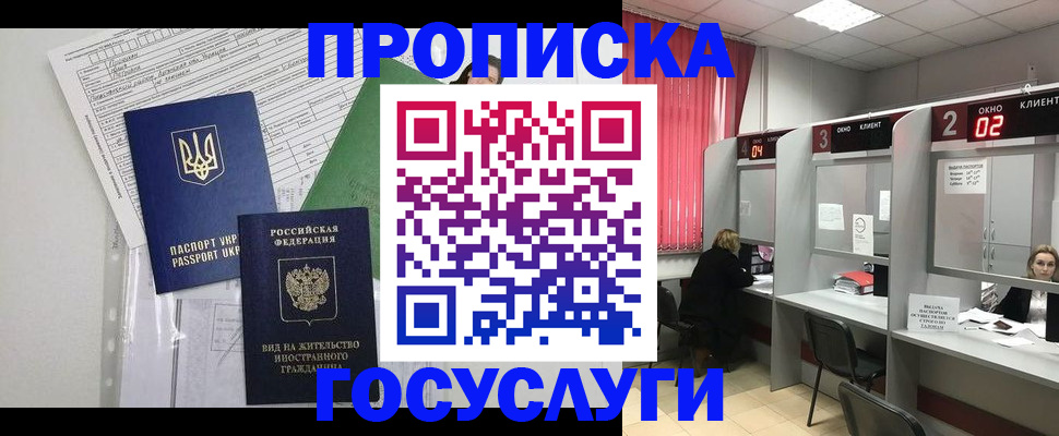 прописка для кредита в Струнино