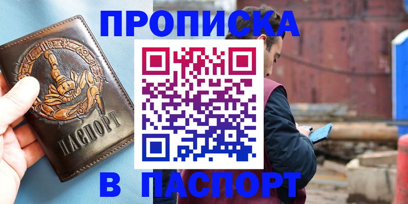 прописка в Струнино