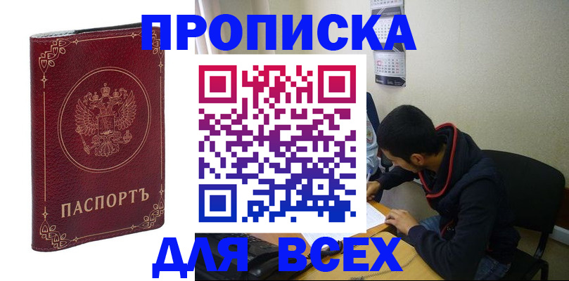 прописка для военкомата в Струнино