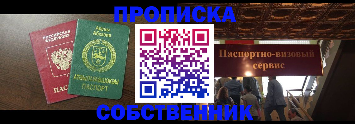 прописка штамп в Струнино